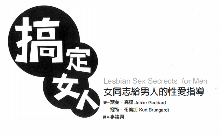 《搞定女人》