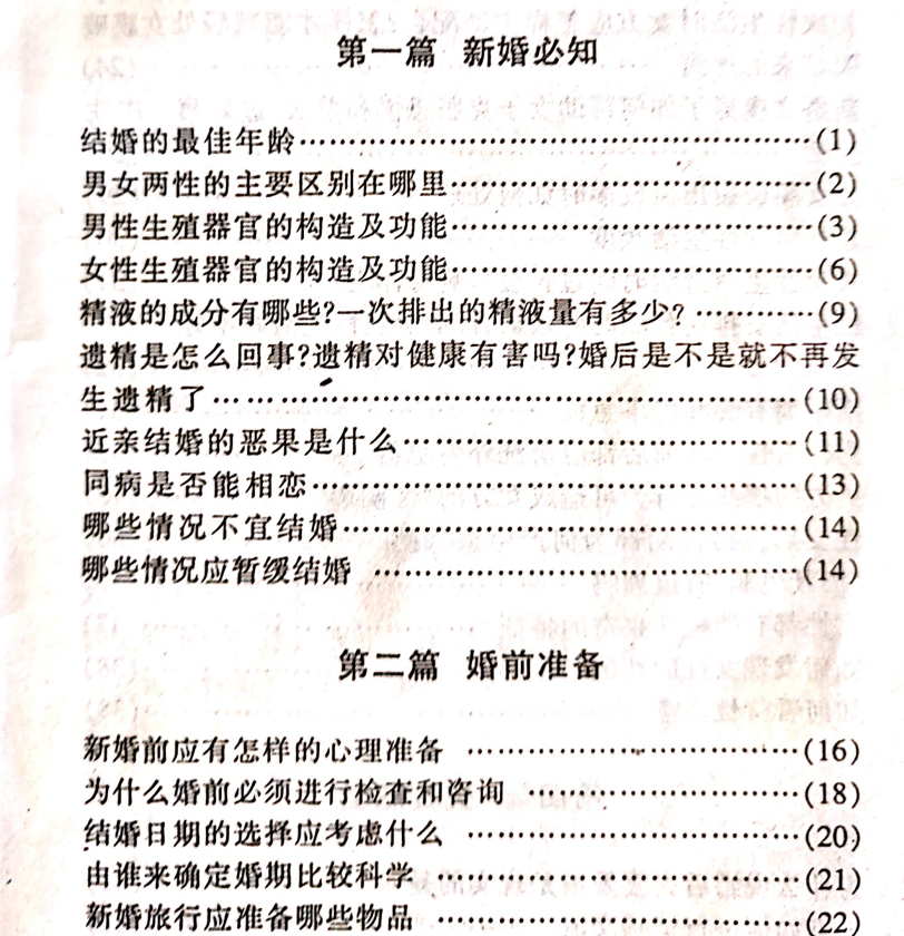《婚前教育手册》目录 1