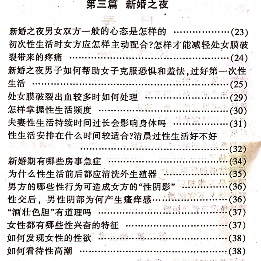 《婚前教育手册》目录 2