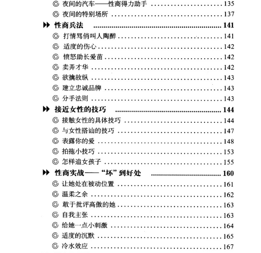 《性商.男人篇》目录 3