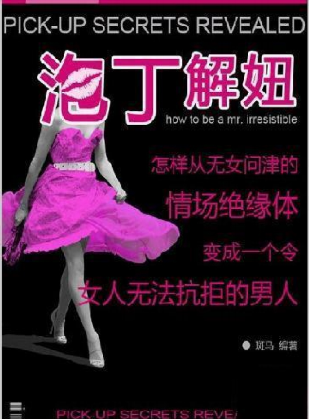 《泡丁解妞》斑马