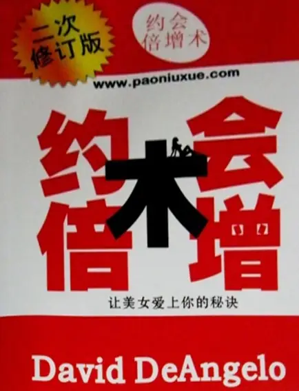 《约会倍增术》美籍作家Double Your Dating
